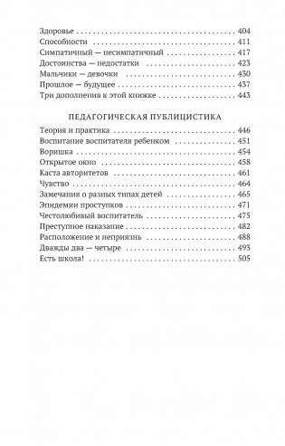 Как любить ребенка фото книги 3