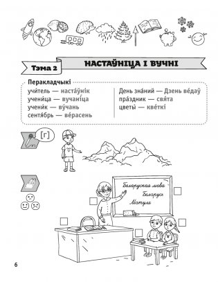 Беларуская мова. 1 клас. Паўрочныя заданні фото книги 4
