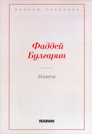 Мазепа фото книги