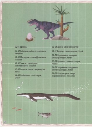 Большой атлас динозавров в картинках фото книги 4