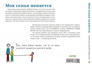 Моя семья меняется фото книги 5