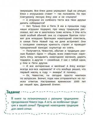 Всё про Новый год. Детская энциклопедия фото книги 7