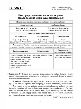 Русский язык на «отлично». 7 класс фото книги 5