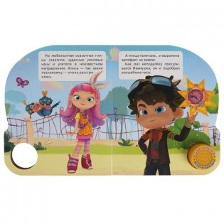 Музыкальная книжка игрушка для малышей. Сказочный патруль. Волшебные часы фото книги 4