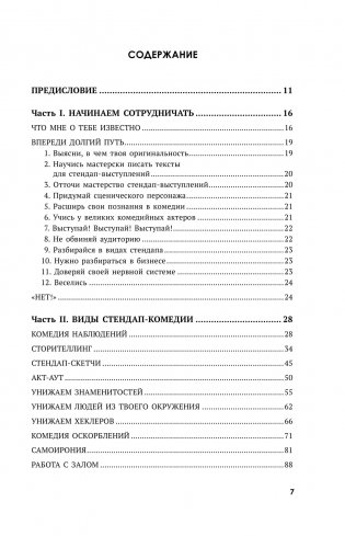 Ухожу в Stand Up! Самое полное руководство для осуществления мечты от Американской школы комедии фото книги 2