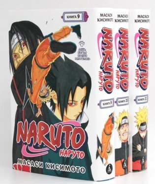 Naruto. Наруто: Кн. 9 - 11: манга (комплект из 3-х книг) фото книги