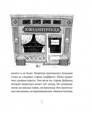 Синьорина Корица (3-е издание) фото книги 5