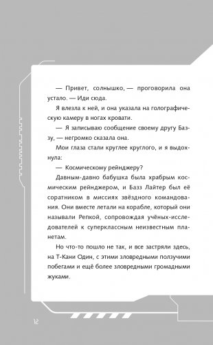 Базз Лайтер. Бесконечность не предел! фото книги 13