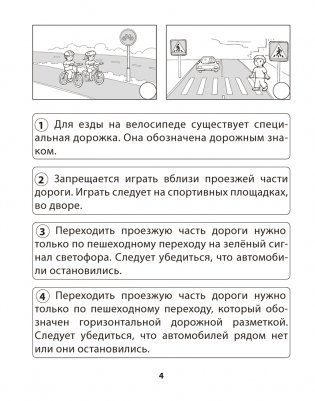 Основы безопасности жизнедеятельности. 3 класс. Рабочая тетрадь фото книги 3