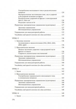 Практическая фонетика английского языка. С электронным приложением фото книги 14