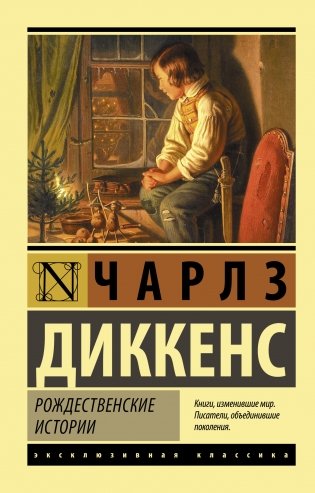 Рождественские истории фото книги