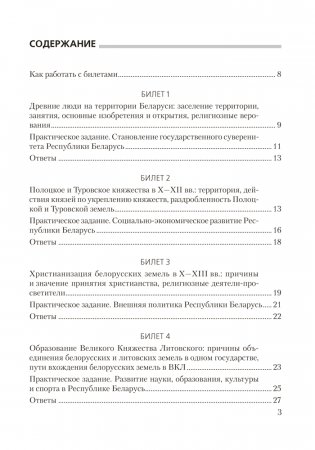 История Беларуси. 9 класс. Билеты фото книги 2
