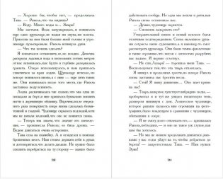 Путешественники по снам фото книги 6