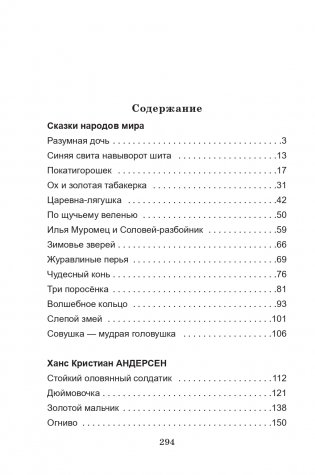 Хрестоматия для внеклассного чтения в 3 классе. Книга 2 фото книги 2