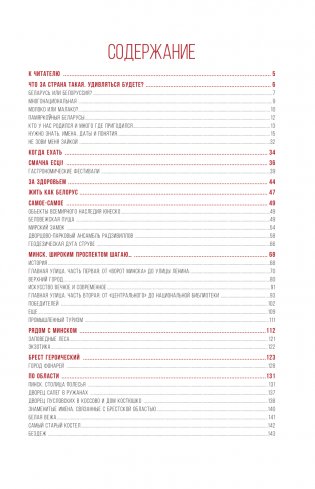 Республика Беларусь. Путеводитель для друзей: маршруты, советы, локации фото книги 4