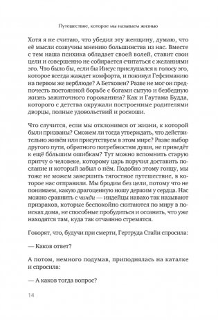 Путешествие, которое мы называем жизнью фото книги 7