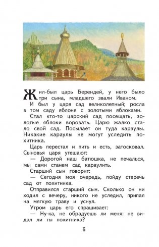 Русские народные сказки фото книги 7