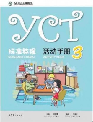 YCT Standard Course. Activity Book 3 фото книги