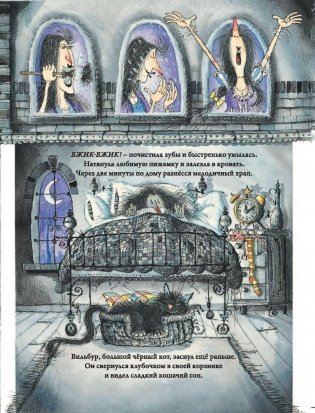 Проделки ведьмочки Винни. Шесть волшебных историй в одной книге фото книги 8