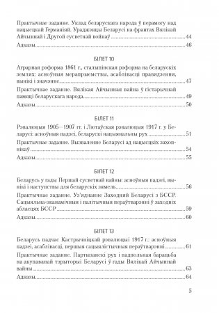 Гiсторыя Беларусi. 9 клас. Білеты фото книги 4