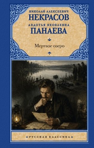 Мертвое озеро фото книги