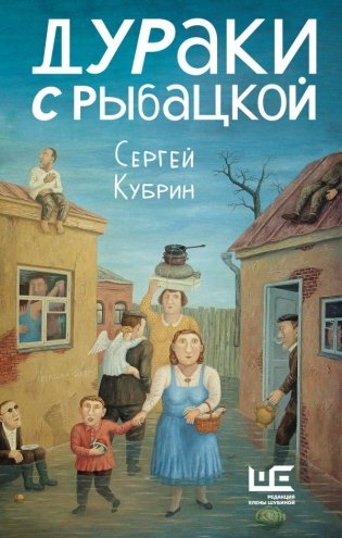 Дураки с Рыбацкой фото книги