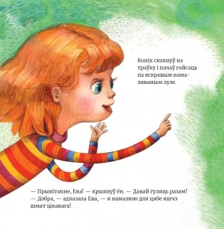 Ева намалявала Коніка фото книги 4