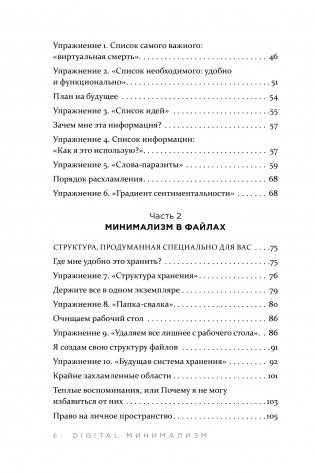 Digital минимализм. Как навести порядок в цифровой среде, перестать зависеть от гаджетов и делать то, что нравится фото книги 8