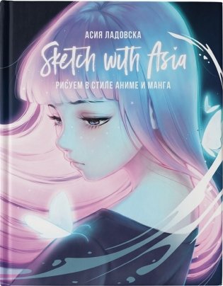 Sketch with Asia. Рисуем в стиле аниме и манга фото книги