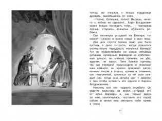 Гуттаперчевый мальчик фото книги 6