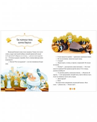 Однажды в шахматном королевстве фото книги 4