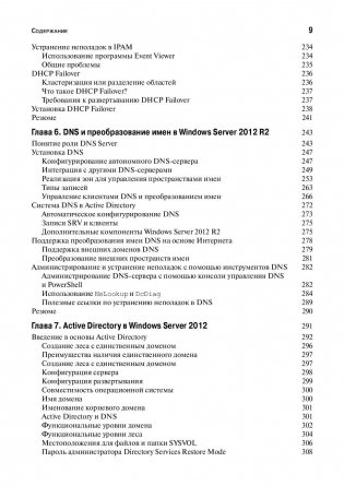 Windows Server 2012 R2. Полное руководство. Том 1: Установка и конфигурирование сервера, сети, DNS, Active Directory и общего доступа к данным фото книги 5