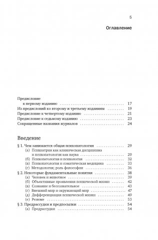 Общая психопатология. От основ психопатологии до становления личности фото книги 2