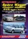 Mitsubishi Space Wagon, Chariot Grandis, RVR / Space Runner. Модели 2WD&4WD 1997-2003 гг. выпуска. Устройство, техническое обслуживание и ремонт фото книги маленькое 2