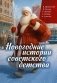 Новогодние истории советского детства фото книги маленькое 2