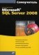 Самоучитель Microsoft SQL Server 2008 фото книги маленькое 2