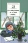Зеленая война: роман фото книги маленькое 2
