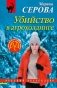 Убийство в агрохолдинге фото книги маленькое 2