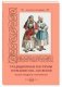 Традиционные костюмы Германии XIII–XIX веков фото книги маленькое 2