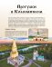 50 лучших мест России для отпуска фото книги маленькое 3