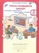 Учусь создавать проект. 2 класс. Рабочая тетрадь. ФГОС (количество томов: 2) фото книги маленькое 2