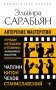 Актерское мастерство. Лучшие методики и техники знаменитых мастеров театра и кино. Чаплин, Китон, Станиславский, Чехов фото книги маленькое 2