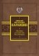 История государства Российского. С древнейших времен до начала XVI в. фото книги маленькое 2