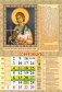 Календарь настенный перекидной "Православные святые целители" 170х250 на пружине на 2024 год фото книги маленькое 7