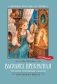 Василиса Прекрасная: русские народные сказки фото книги маленькое 2