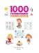 1000 головоломок для девочек фото книги маленькое 3