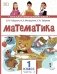 Математика: Учебное пособие. 1 кл. В 2 ч. Ч. 2 фото книги маленькое 2