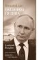 Восьмой дан Владимира Путина фото книги маленькое 2