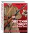 Советский солдат Второй мировой войны. Униформа, знаки различия, снаряжение, вооружение фото книги маленькое 2