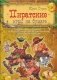 Пиратские игры на бумаге фото книги маленькое 2